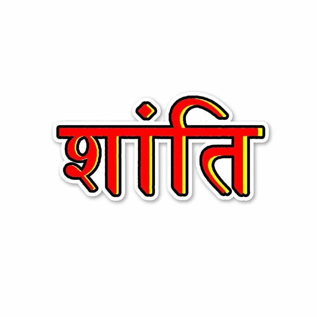Shanti. Sticker